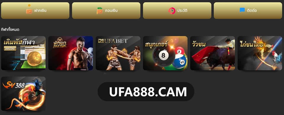ข้อดีของ UFA888 แทงบอลออนไลน์ชั้นนำมีอะไรบ้าง