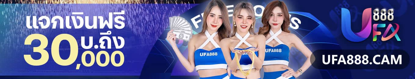 ทางเข้า ufa888 1