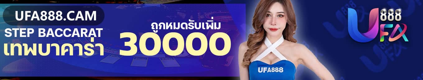 ทางเข้า ufa888 2