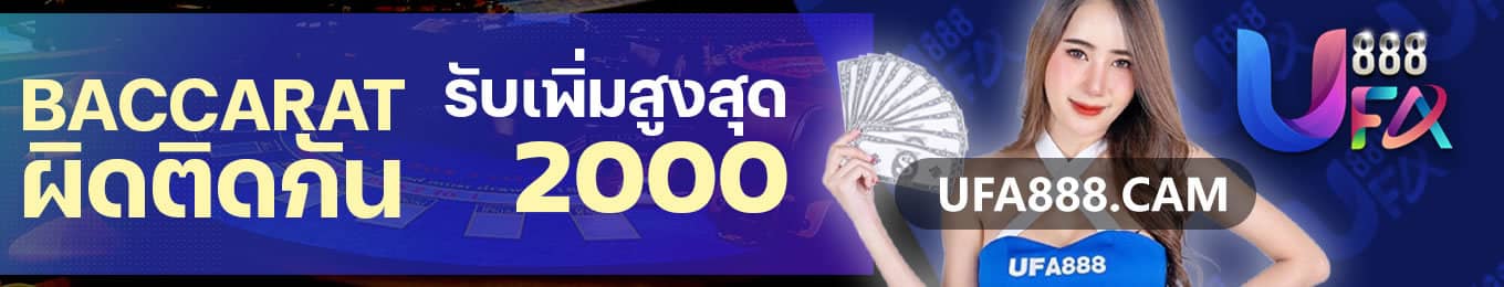 ทางเข้า ufa888 3