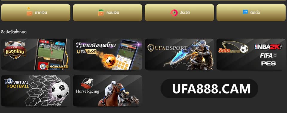 เหตุผลที่เลือก UFA888 เล่นบอลออนไลน์