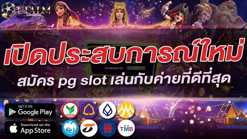สมัคร สล็อตพีจี