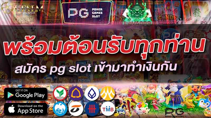 pgslot สมัคร