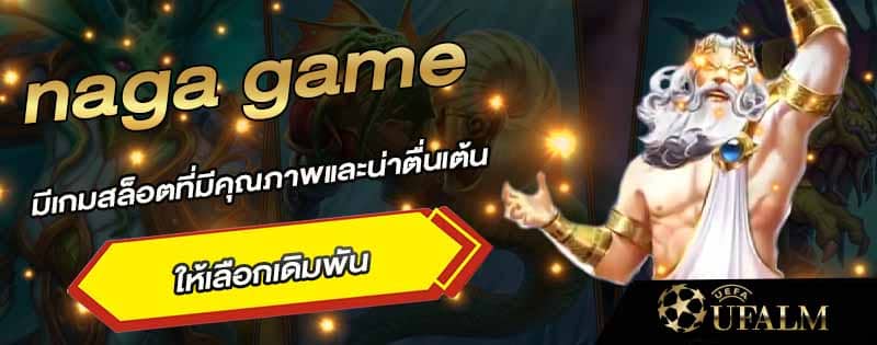 นาก้าสล็อต 