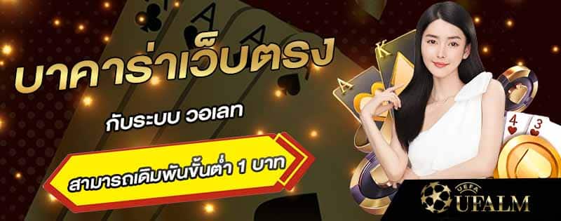 สมัคร บาคาร่าเว็บตรง