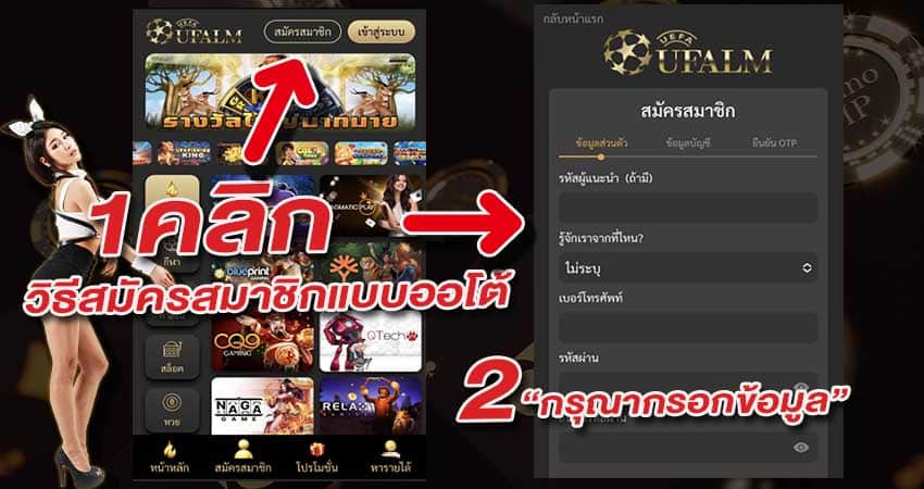 ขั้นตอนสมัคร