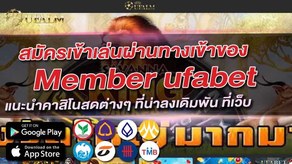สมัคร Member ufabet