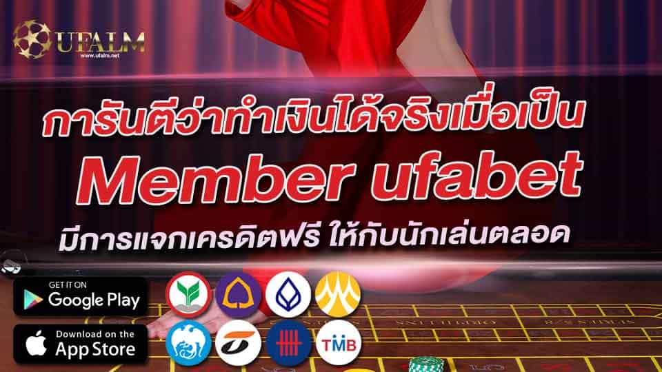 Member ufabet สมาชิก