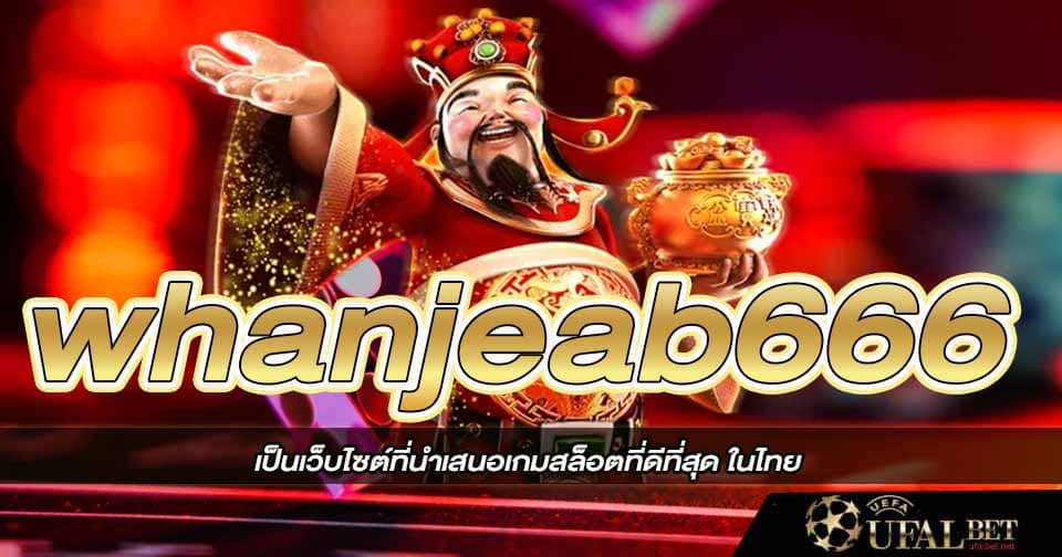 สมัคร หวานเจี๊ยบ666 