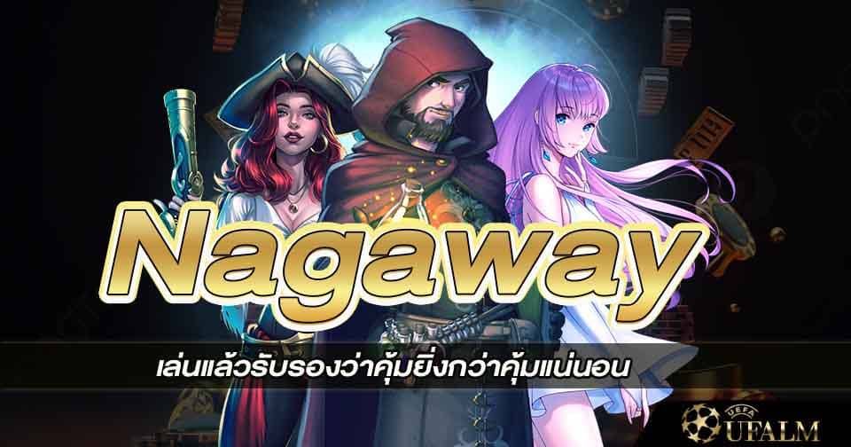 นาก้าเวย์สล็อต